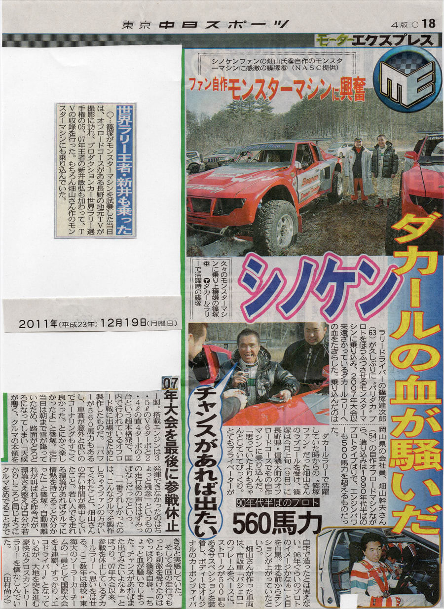 篠塚建次郎 2011年の活動