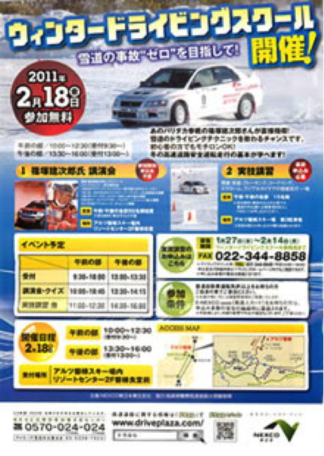 篠塚建次郎 2011年の活動