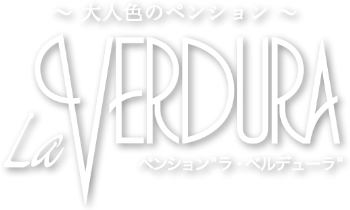ペンション ら・べるでゅーら ロゴ