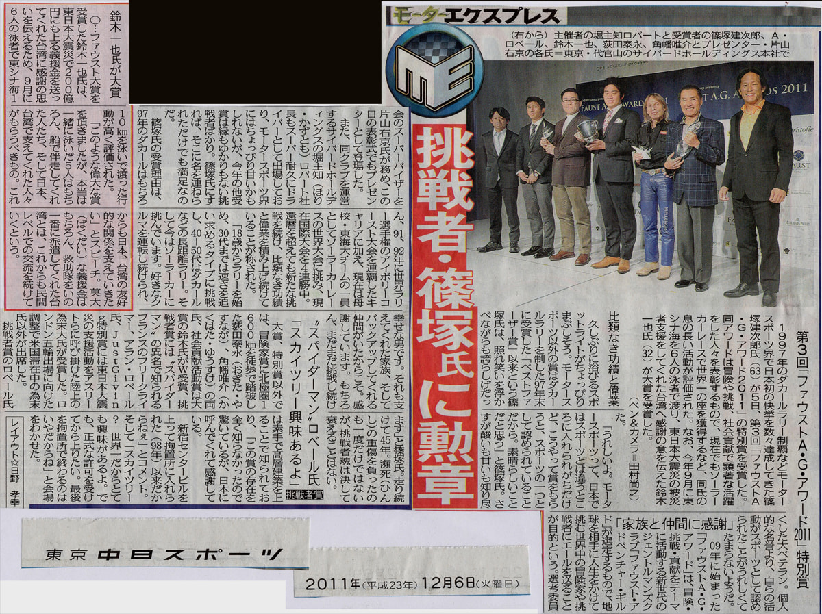 篠塚建次郎 2011年の活動