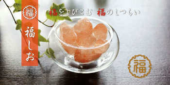 福しお リンクバナー