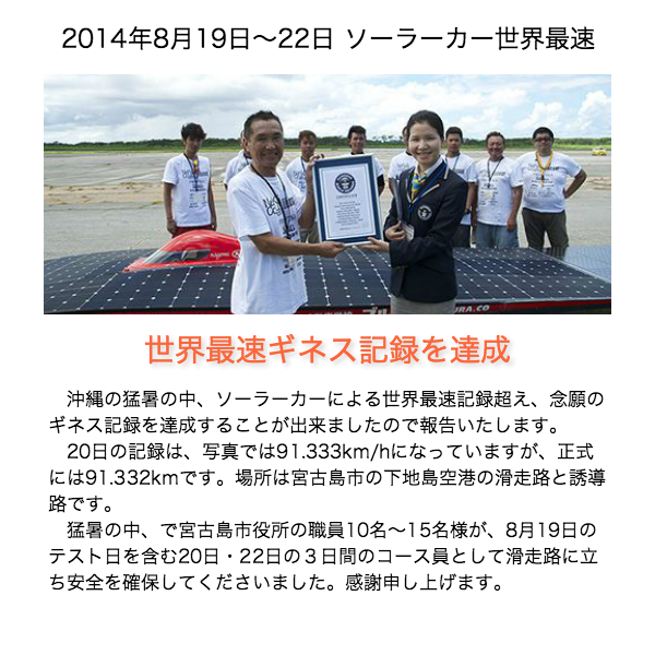 世界最速ギネス記録を達成